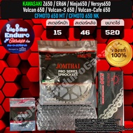 ชุดปะหยัด สเตอร์โซ่ข้อหนาธรรมดา Z650 ER6N Ninja650 Versys650 Vulcan650 CFMOTO650 MT CFMOTO650 NK-JOM