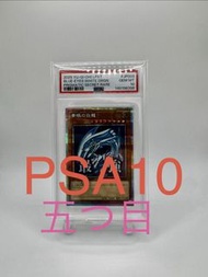 [PSA10] [第五版] 青眼白龍棱鏡郵票 - 最強稀有標本