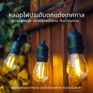ไฟโซล่าเซลล์ ชุดไฟระย้าวินเทจ S14 Solar LED ปรับได้8โหมด พลังงานแสงอาทิตย์ E27  ยาว 10 เมตร 20หลอด L