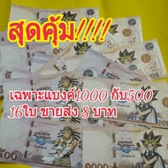 16 Kamo Banknotes 8 Baht Five Hundred And One Thousand