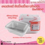 Foil Cup 4618-P With Lid 160ml. 10 Pieces/Pack STAR PRODUCTS