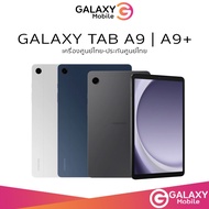Samsung Galaxy Tab A9 ใส่ Sim หน้าจอ 8.7 l Tab A9+ WiFi และ 5G หน้าจอ 11" Snapdragon 695 เครื่องศูนย์ไทย ประกันศูนย์ไทย