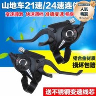 適用捷安特登山車指撥器21/24速變速器調速器7/8速鋁合金連身指撥