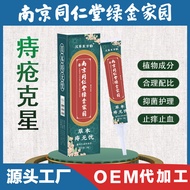 #南京同仁堂痔疮膏消肉球肛门痔疮膏断痔膏凝胶痔疮栓止痒膏抑菌膏#12.30