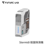 FUTURE 未來實驗室 Stermidi 殺菌除濕機(特仕款)