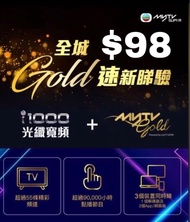 MYTV SUPER GOLD  送1000M