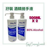 【孖裝】消毒搓手液500ml/80%酒精濃度/水狀搓手液/世衛組織搓手液建議配方