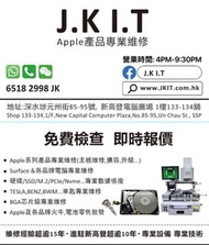 回覆已達上限… 請看產品詳情 www.JKIT.com.hk    J.K I.T Mac專業維修服務 **Apple Mac系列及手提專業維修** **Mac/Surface專業數據恢復(onb
