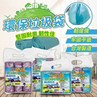【A.O.Smith】台灣製造 精準切割 環保材質 超強承重 不滴露 大容量 巧媳婦垃圾袋
