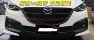  ★法克斯★2015-2016 Mazda 3 馬自達 3 5/4D KS 前保桿+水箱罩+後保桿+側裙 商品編號：EM