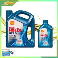 SHELL น้ำมันเครื่องเบนซิน กึ่งสังเคราะห์. Shell Helix HX7 G 10W-40  ( 4+1 ลิตร )