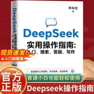 Johor Ready Stock✅《DeepSeek实用操作指南》入门搜索答疑写作手把手教你用AI人工智能书 DeepSeek实用操作指南 Ai绘图 Ai写作 Ai实操引流变现