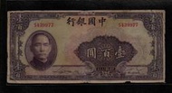 鈔335 民國29年中國銀行100元紙鈔 多折