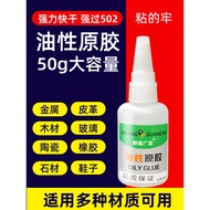 Oily Original Glue Glue Super Glue Repair Tire Dropper Waterproof Plastic Toy Shoe Repair Agent 5o2 