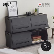 【日本squ+】Big-el日製大開口掀蓋直取式收納箱-3入- 時尚黑