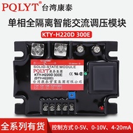 Full Isolation Single Phase AC Voltage Regulation Module DTY KTY-H220D 10E 0-5V 0-10V 4-20mA Electri