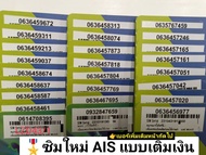 LZD 43 X9 sim ais sim 12call เบอร์จำง่าย เลขมงคล456 56 65 59 95 ซิมเบอร์สวย ซิมเบอร์มงคล เบอร์สวยเอไอเอส เบอร์สวย เบอร์มงคล ซิมมงคล ซิมเลขมงคล ซิมเอไอเอส เบอร์เทพ sim card simcard ซิมการ์ด ซิมเติมเงิน ซิมแบบเติมเงิน บัตรเติมเงิน