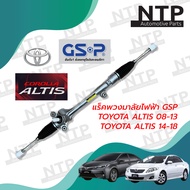 แร็คพวงมาลัย ไฟฟ้า GSP TOYOTA ALTIS 2008-2013, 2014-2018