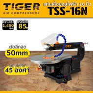 TIGER แท่นฉลุไฟฟ้า เลื่อยฉลุไฟฟ้า แบบตั้งโต๊ะ กำลัง 85 วัตต์ ตัดได้สูง 50 มม. กว้าง 16 นิ้ว รุ่น TSS