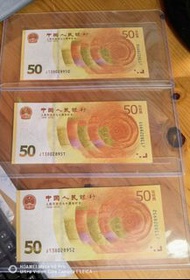 ✨人民幣70週年紀念鈔 50元✨3連鈔(無4,7)UNC