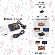 Switcher HDMI   實用 5入1出 分插器  切換hdmi裝置 支援4K 附遙控器