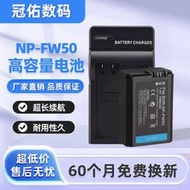 相機電池 適用索尼 NEX-7 NEX-6L 5T 5R 5N 5C 3N F3 C3 相機充電器NP-FW50