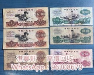 收購舊錢幣 一二三版人民幣  紙鈔 紀念鈔 千禧龍超 澳門生肖鈔 龍鈔 蛇鈔 澳門荷花鈔 等