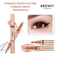 🔥SALE🔥Browit by NongChat Eyemazing Shadow and Liner น้องฉัตรชาโดแอนด์อายไลน์เนอร์ อายแชโดว์เนื้อครีมแบบแท่งหัวหมุน