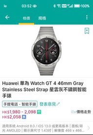 香港行貨Huawei Watch GT 4 46mm 罕有鈦灰色不鏽鋼錶帶