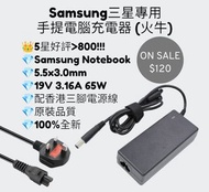 三星手提電腦充電器 火牛Samsung Notebook Charger (5.5x3.0 60W)