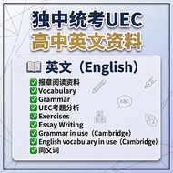[电子档 PDF] 独中统考 UEC 资料——英文 [Softcopy  PDF] UEC Study Materials – English