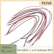 [COD] PkYeG TOOL 10 pcs Micro JST 2.0 pH 2-Pin Connector plug พร้อมสายสายไฟ150มม