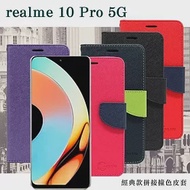 realme 10 Pro 5G 經典書本雙色磁釦側翻可站立皮套 手機殼 可插卡 可站立 側掀皮套 紫色