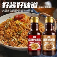 酱香炒饭酱 麻辣炒饭酱 Fried Rice Sauce 285g 蛋炒饭酱 扬州炒饭 铁板酱料 商用调味料 家用海鲜麻辣排骨炒面酱汁