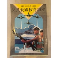 [823D-4] Second-Hand 70% New/Out-Of-Print Military History Prosecution, < National Army Soldier Leve