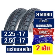 ยางนอก HUT ยางนอกขอบ17 ลายลูกศร 225-17  250-17  ยางในIRC กดเลือกได้เลย