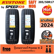 KUSTONE ยางรถยนต์ ขอบ 17 ขนาด 205/50R17 รุ่น Safy M06 - 2 เส้น (ปี 2024)