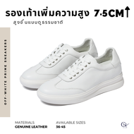 Off-White Prime Sneakers รองเท้าผ้าใบหนังแท้สีขาวเพิ่มความสูง 7.5 ซม. | รองเท้าเสริมส้น Chuniverse (