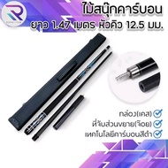 RAREITEM   ไม้คิวสนุ๊กคาร์บอน 1.47 เมตร หัวคิว 12.5 มม. + กระเป๋าเคส | แข็งแรง แม่นยำ จับถนัดมือ
