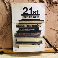 T087 New Future Skills Education For The 21st Century