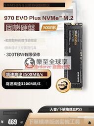樂至✨現貨三星970EVO Plus固態硬盤500G筆記本臺式機NVMe M.2 PCIe3.0 SSD