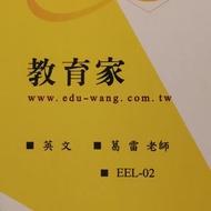 英文翻譯練習/108-109考古題 心理系升學用書 心理所 心輔諮商 葛雷老師 教育家文教機構講義