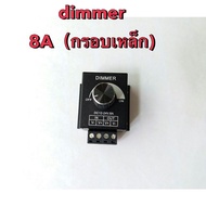 ตัวปรับไฟdimmer 12v-24V