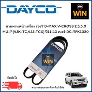 Front Engine Belt Groove 7 D-MAX V-CROSS 2.5 3.0 MU-7 (4JK-TC 4JJ-TCX) Year 11-13 Number DC-7PK1020