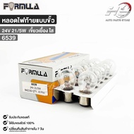 FORMULA 24V 21/5W Socket Tail Light Bulb (Clear Offset) (1 Box 10 Bulbs) Code 6539