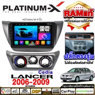 PLATINUM-X จอแอนดรอย 9นิ้ว/10นิ้ว MITSUBISHI / มิตซู รวมMITSUBISHI หน้ากากมิตซู ปลั๊กตรงรุ่น MIRAGE 