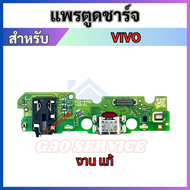 แพรตูดชาร์จ ก้นชาร์จ VIVO Y02 Y02A Y02T Charging Connector Flex Cable for VIVO รับประกัน 1 เดือน