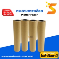 Plotter Paper White A0/A1/A2/A3 : 80 Grams Roll Type