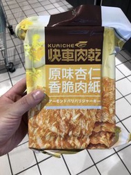 （台灣連線）快車肉乾 原味杏仁 香脆肉紙