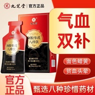 Jiuzhitang Ejiao Ginseng Eight Precious Drinks 7 Bags Anemia Supplement Qi Blood Ejiao Pulp Suppleme